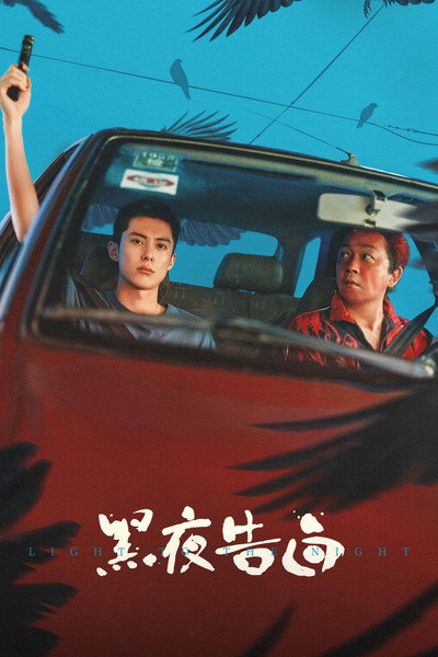 Póster de Light to the Night