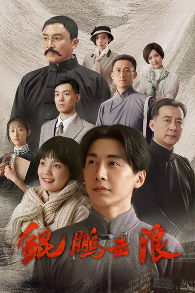 Póster de Lightseeker: The Story of the Young Mao Zedong