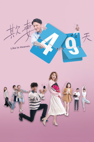 Póster de Like in Heaven