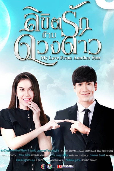 Póster de Likit Ruk Karm Duang Dao