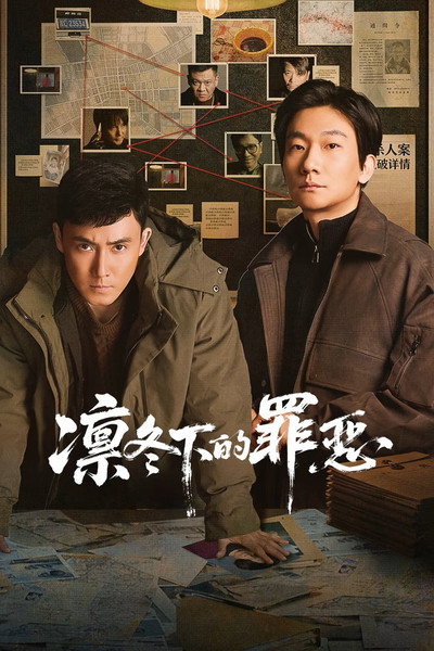 Póster de Lin dong xia de zui e