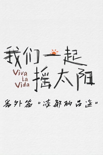 Póster de Ling Min de lv tu