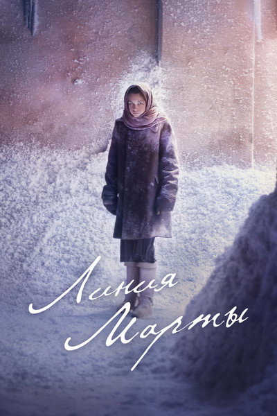 Póster de Liniya Marty