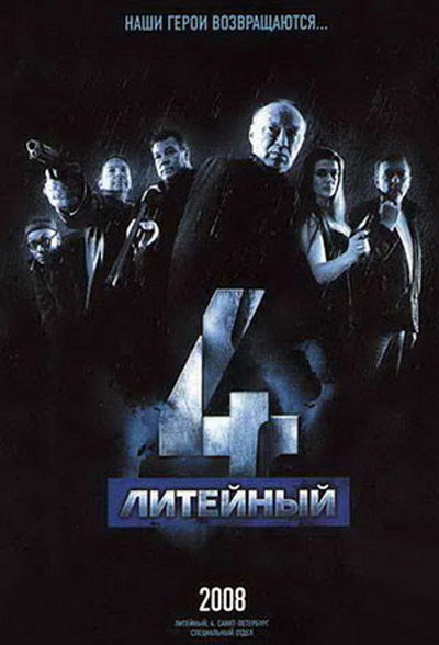 Póster de Liteynyy