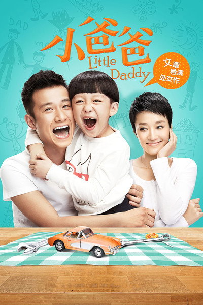 Póster de Little Daddy
