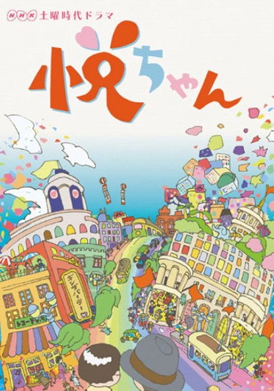 Póster de Little Etsuko