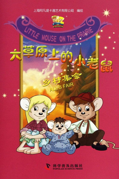 Póster de Little Mouse on the Prairie