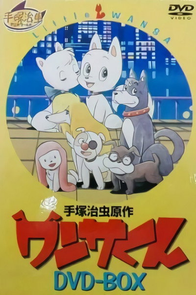 Póster de Little Wansa