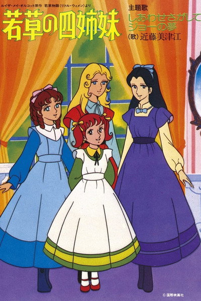 Póster de Little Women