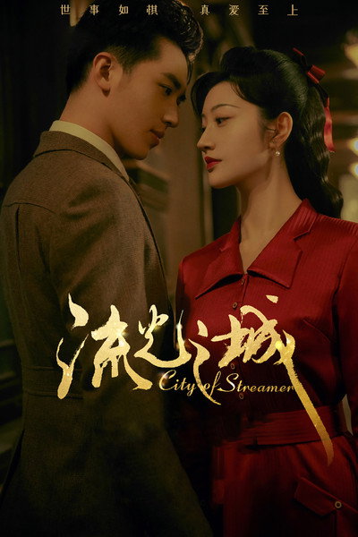 Póster de Liu Guang Zhi Cheng