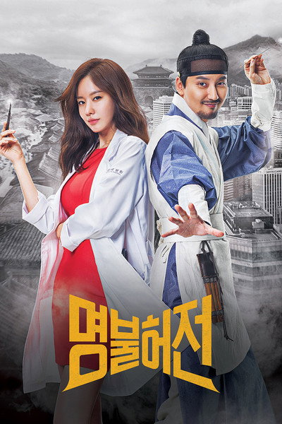 Póster de Live Up to Your Name (Myeongbulheojeon) (Serie de TV)
