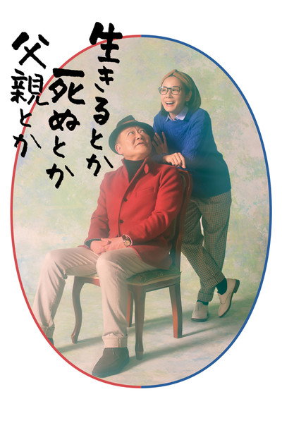 Póster de Living, Dying, Father, Etc.