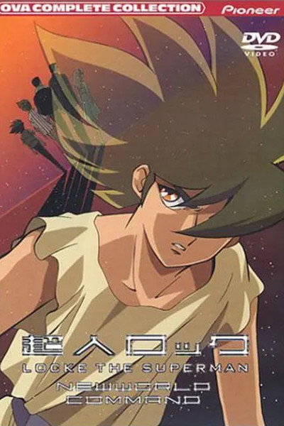 Póster de Locke the Superman OVA 2