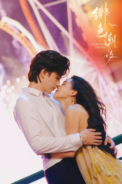 Póster de Locked by the Tide