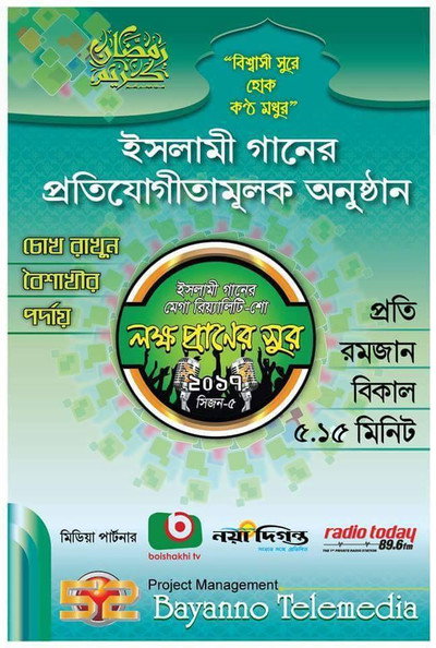 Póster de Lokkho Praner Sur