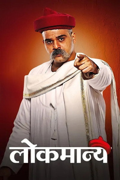 Póster de Lokmanya