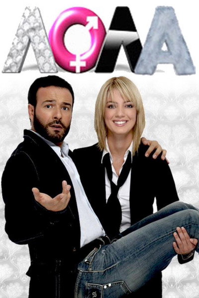 Póster de Lola