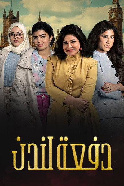 Póster de London Class
