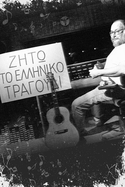 Póster de Long Live the Greek Song
