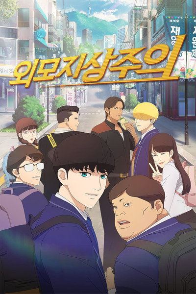 Póster de Lookism