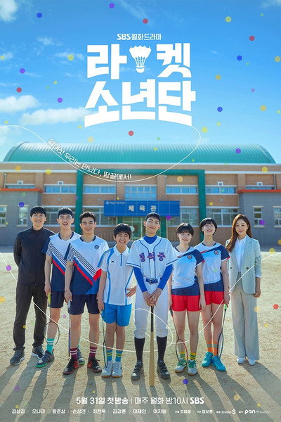 Póster de Los chicos del bádminton
