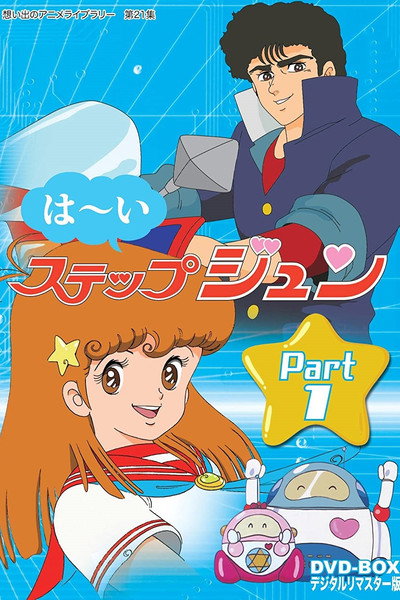 Póster de Los inventos de Eva