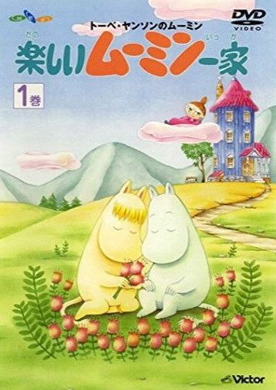 Póster de Los Mumins
