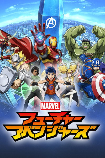 Póster de Los Vengadores del futuro de Marvel