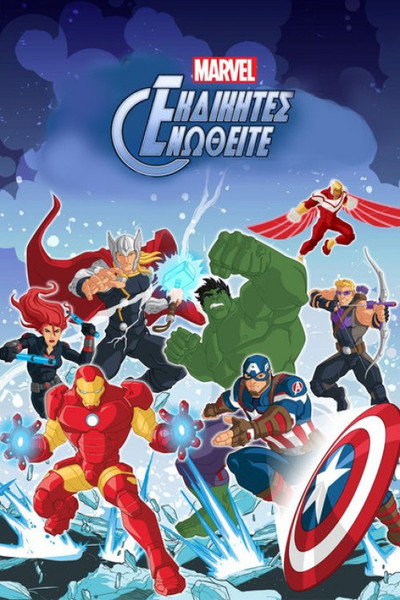 Póster de Los Vengadores Unidos