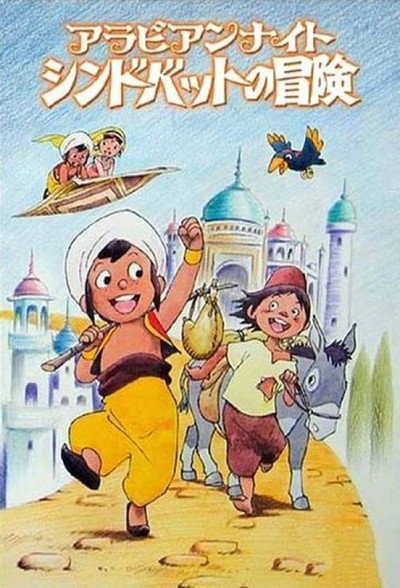 Póster de Los viajes de Simbad