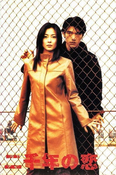 Póster de Love 2000