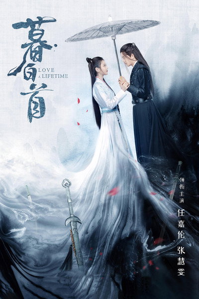 Póster de Love a Lifetime