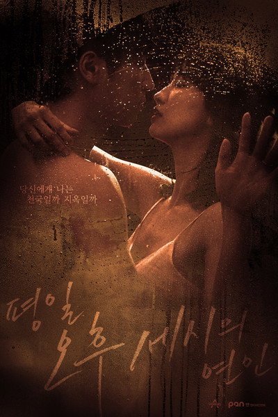 Póster de Love Affairs in the Afternoon