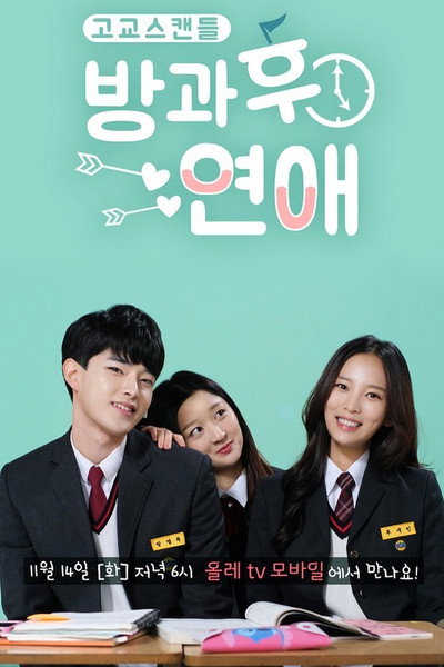 Póster de Love After School