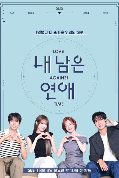 Póster de Love against Time