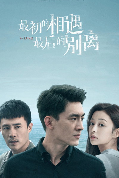 Póster de Love and Lost