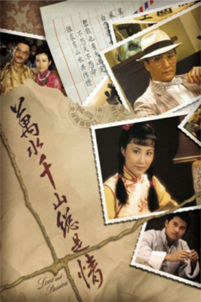 Póster de Love and Passion