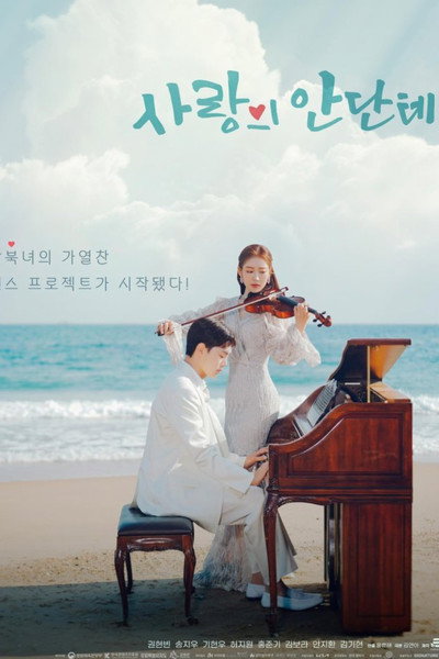 Póster de Love, Andante
