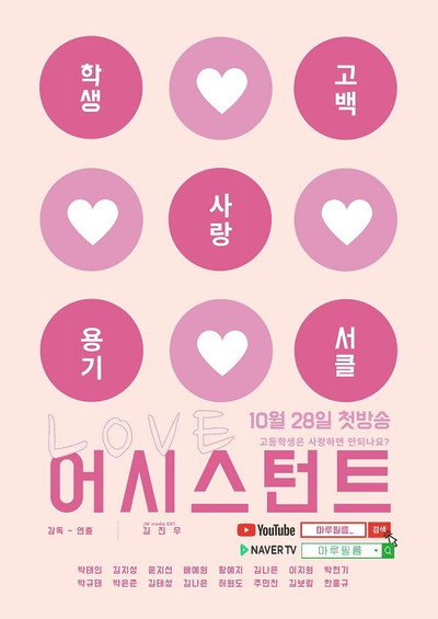 Póster de Love Assistant