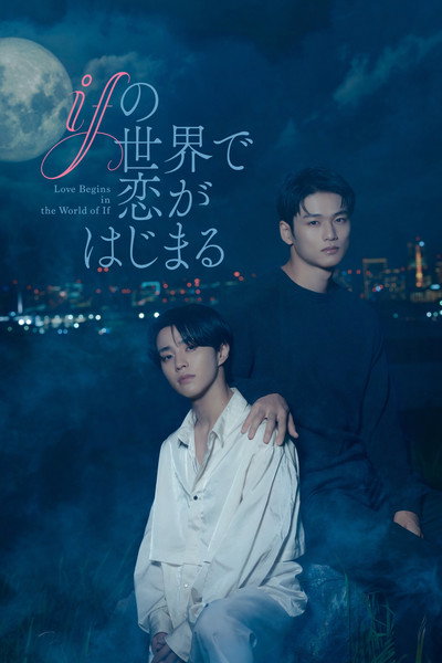 Póster de Love Begins in the World of If