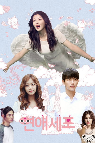 Póster de Love Cells