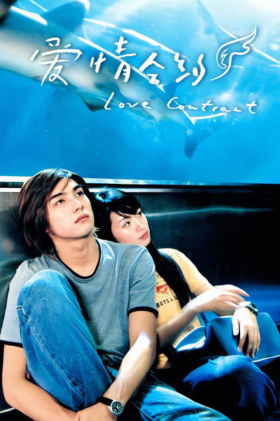Póster de Love Contract