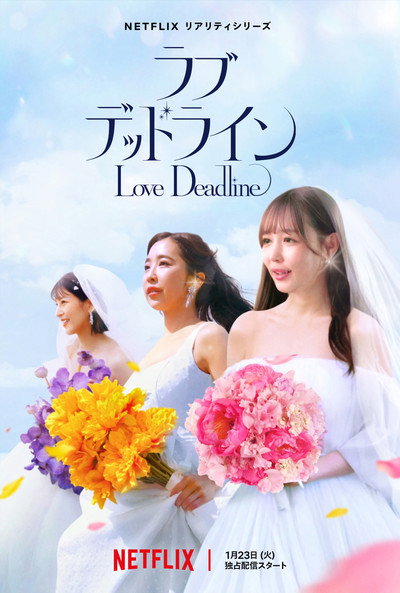 Póster de Love Deadline