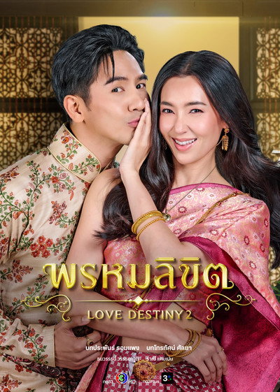 Póster de Love Destiny 2