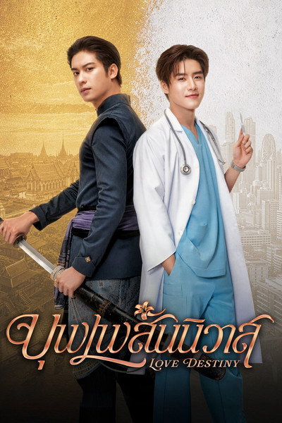 Póster de Love Destiny