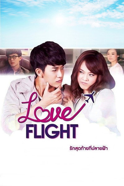 Póster de Love Flight: The Last Love at the End of the Sky