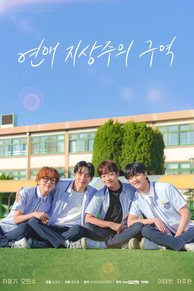 Póster de Love for Love's Sake