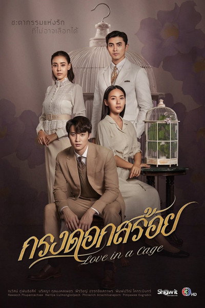 Póster de Love in a Cage