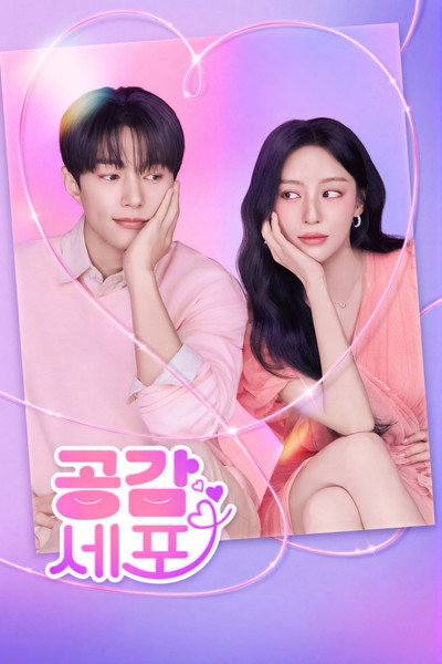 Póster de Love in Sync