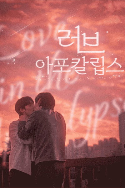 Póster de Love in the Apocalypse